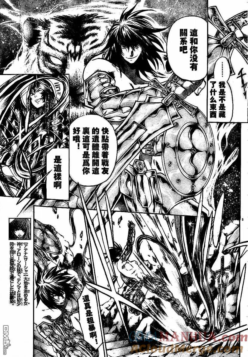 第148话-圣斗士星矢 冥王神话-手代木史织（第4张）