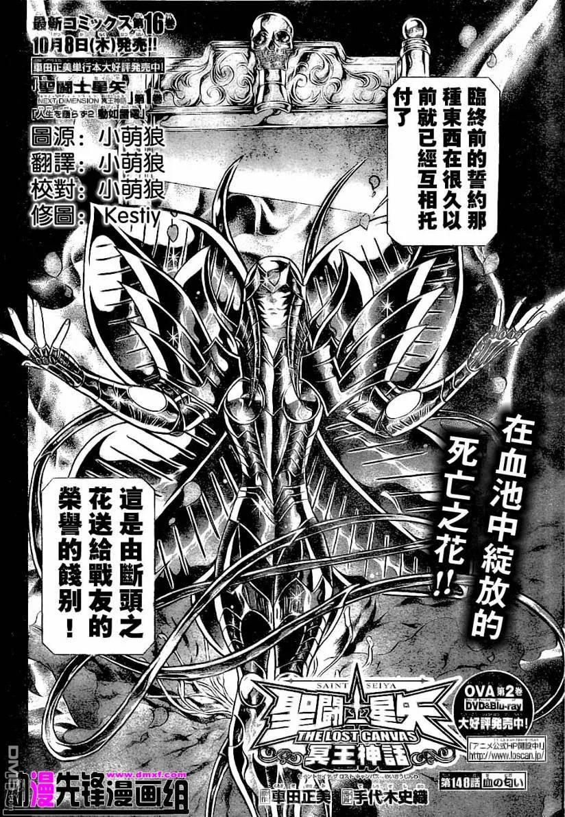 第148话-圣斗士星矢 冥王神话-手代木史织（第1张）