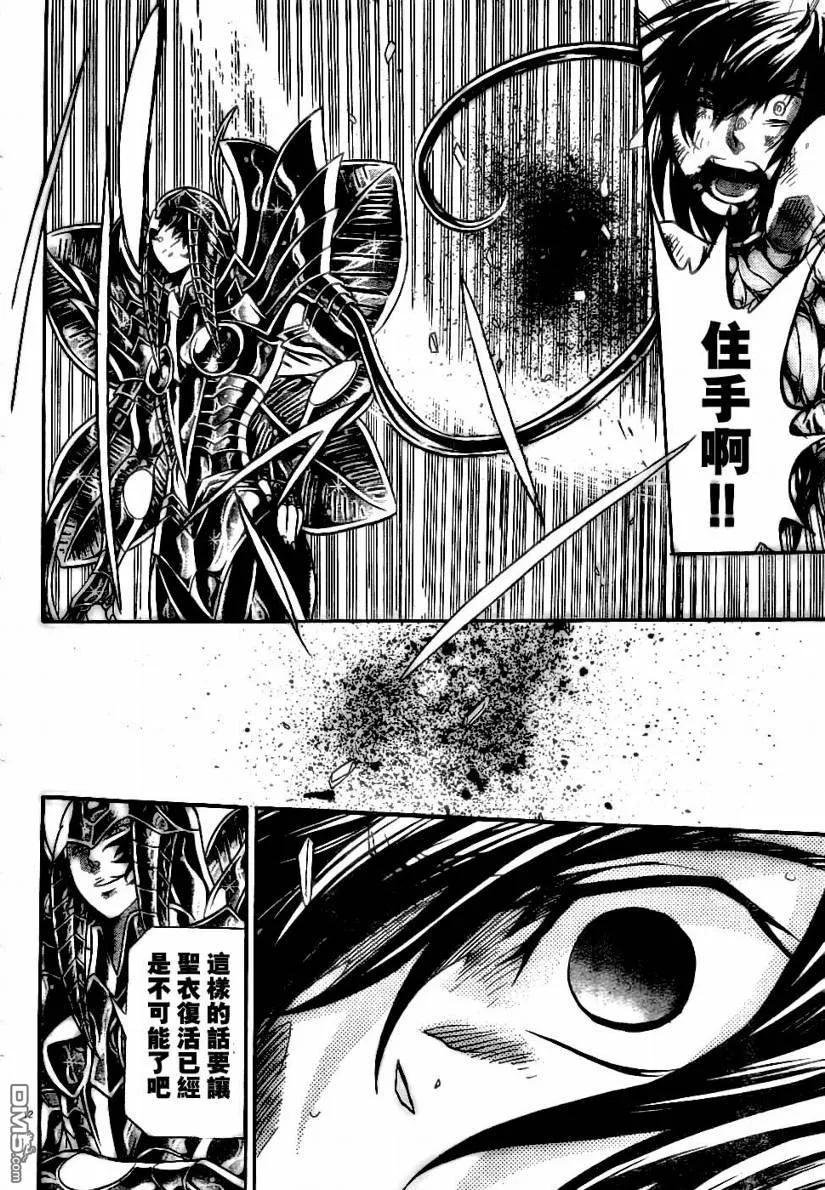 第148话-圣斗士星矢 冥王神话-手代木史织（第11张）