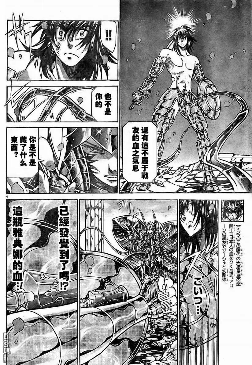 第148话-圣斗士星矢 冥王神话-手代木史织（第3张）