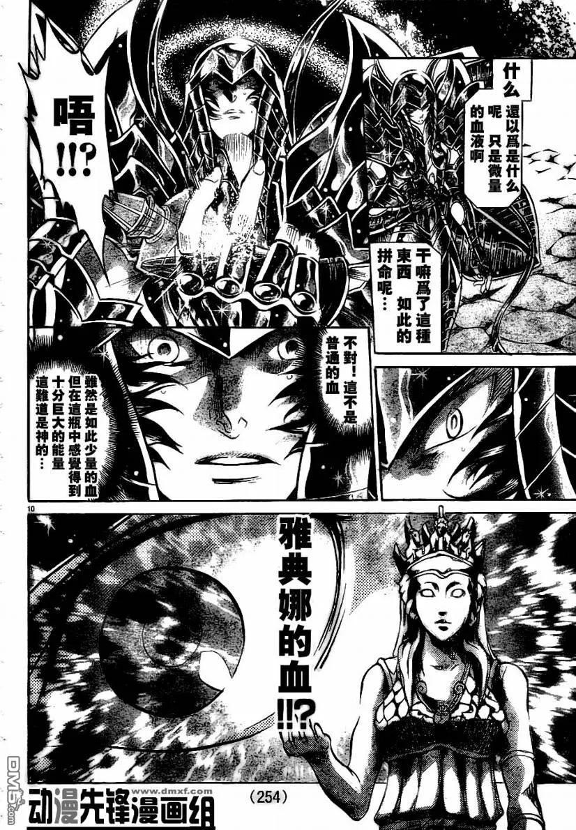 第148话-圣斗士星矢 冥王神话-手代木史织（第9张）