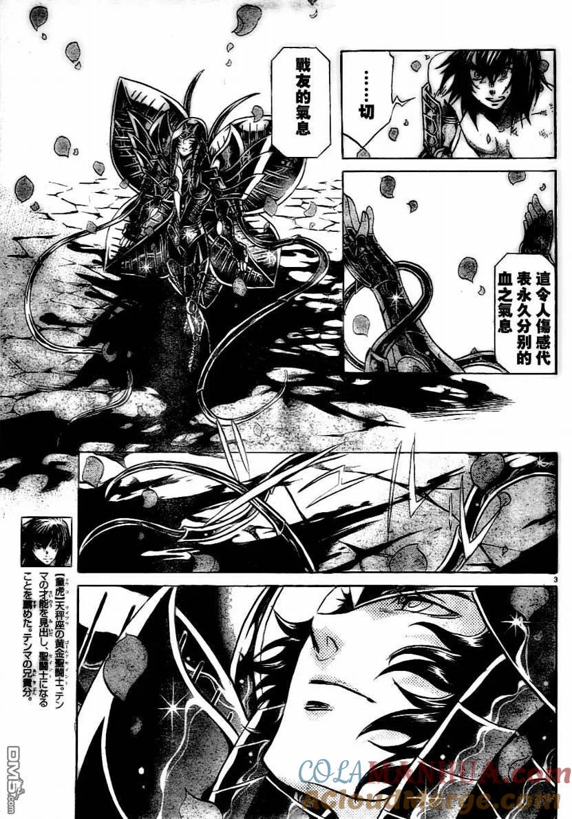 第148话-圣斗士星矢 冥王神话-手代木史织（第2张）