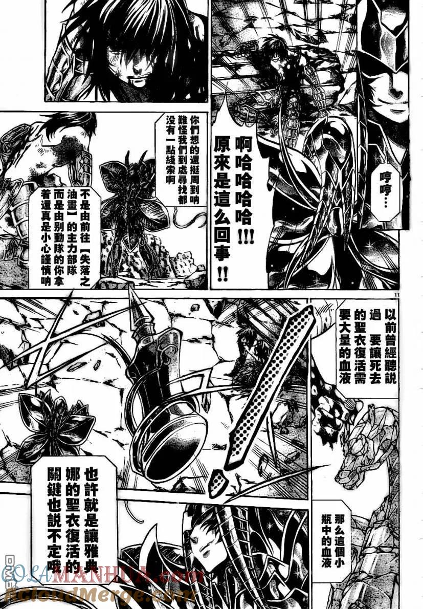 第148话-圣斗士星矢 冥王神话-手代木史织（第10张）