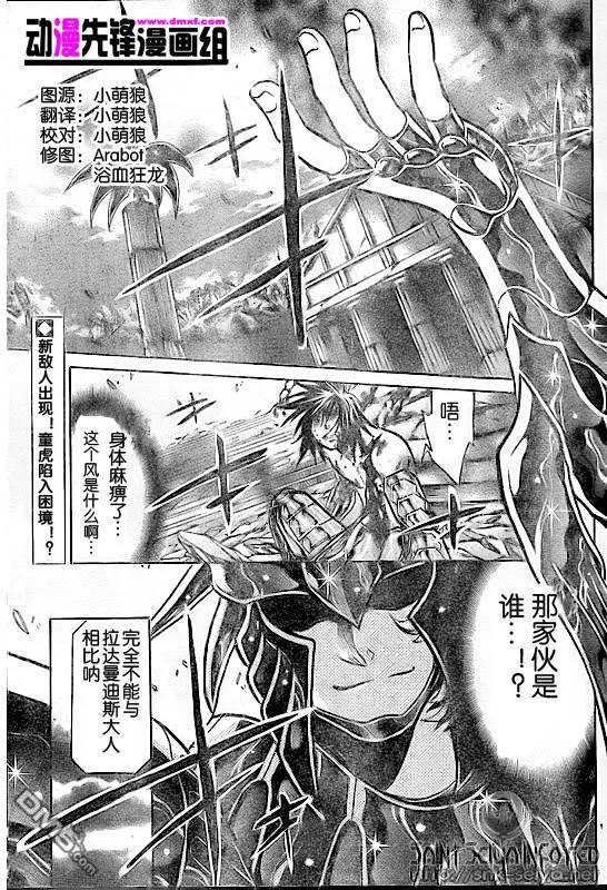 第149话-圣斗士星矢 冥王神话-手代木史织（第1张）