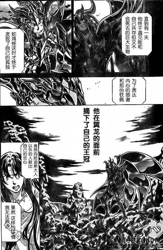 第149话-圣斗士星矢 冥王神话-手代木史织（第11张）