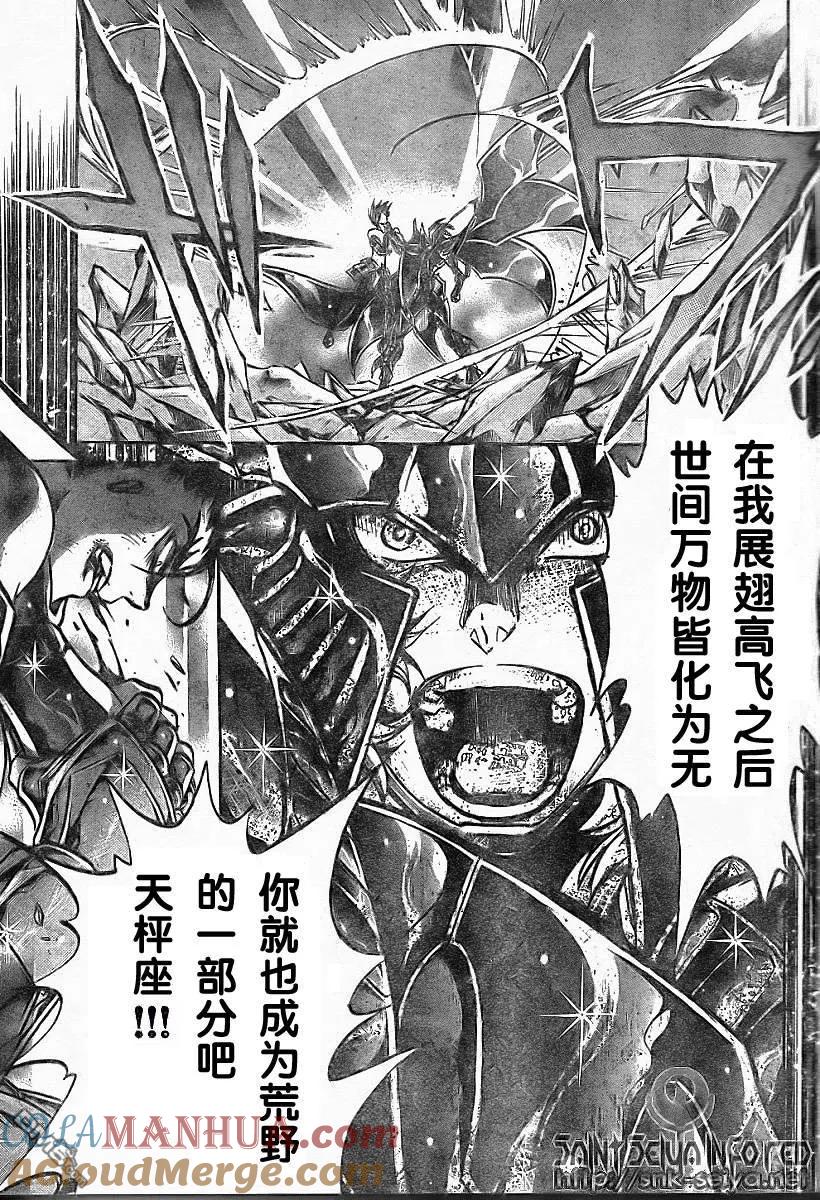 第149话-圣斗士星矢 冥王神话-手代木史织（第14张）