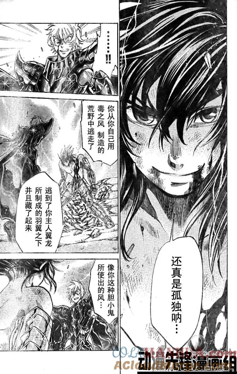第150话-圣斗士星矢 冥王神话-手代木史织（第2张）