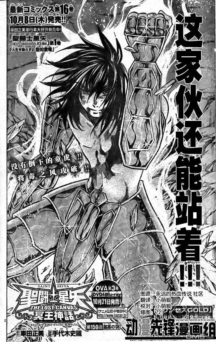 第150话-圣斗士星矢 冥王神话-手代木史织（第1张）