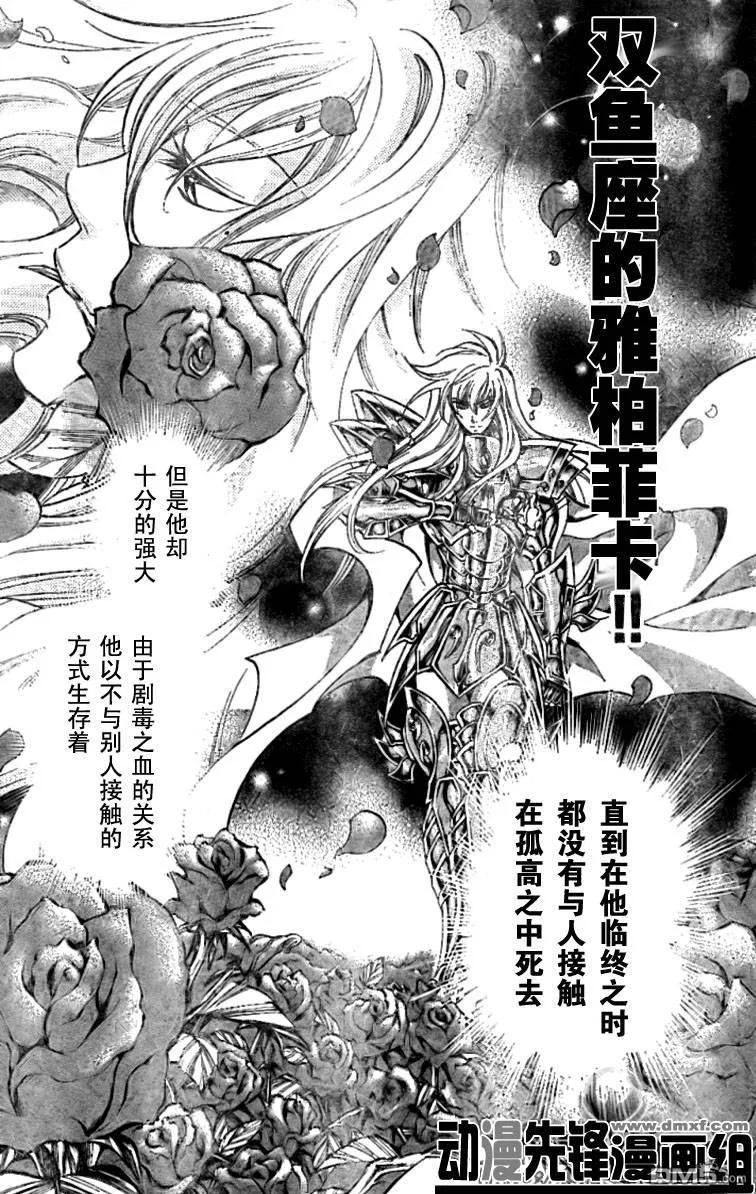 第150话-圣斗士星矢 冥王神话-手代木史织（第7张）