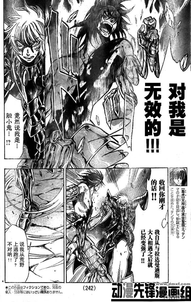 第150话-圣斗士星矢 冥王神话-手代木史织（第3张）