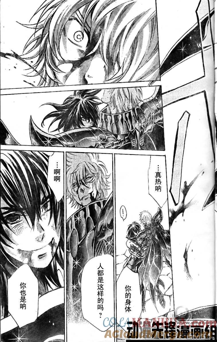 第150话-圣斗士星矢 冥王神话-手代木史织（第10张）