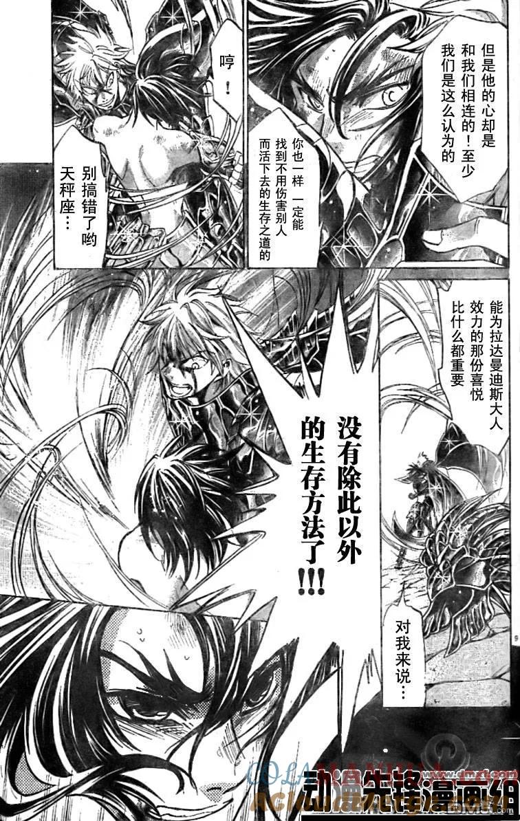 第150话-圣斗士星矢 冥王神话-手代木史织（第8张）