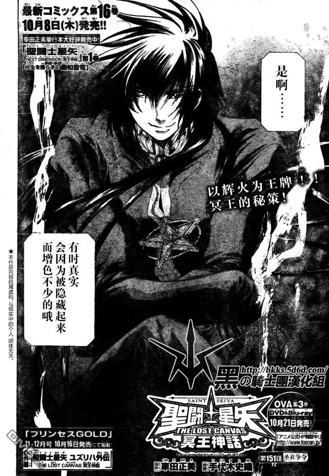第151话-圣斗士星矢 冥王神话-手代木史织（第1张）