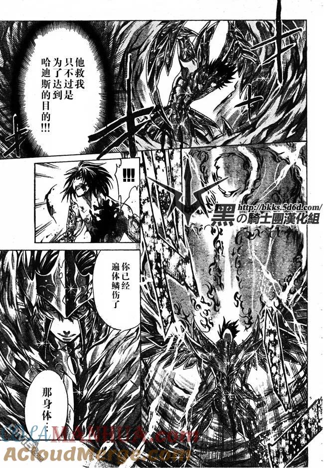 第151话-圣斗士星矢 冥王神话-手代木史织（第4张）