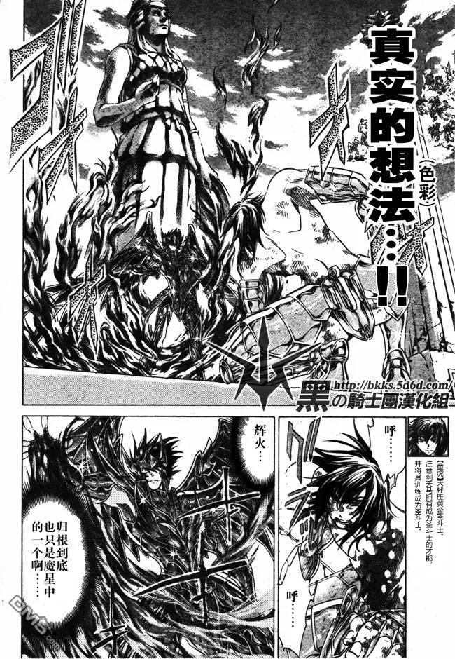 第151话-圣斗士星矢 冥王神话-手代木史织（第3张）
