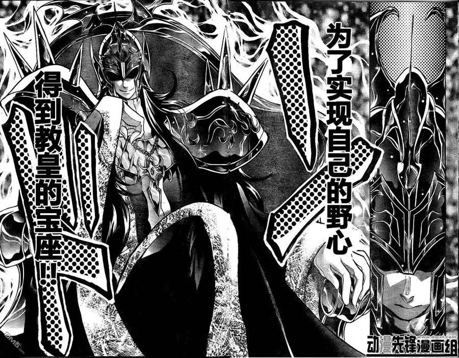 第152话-圣斗士星矢 冥王神话-手代木史织（第5张）