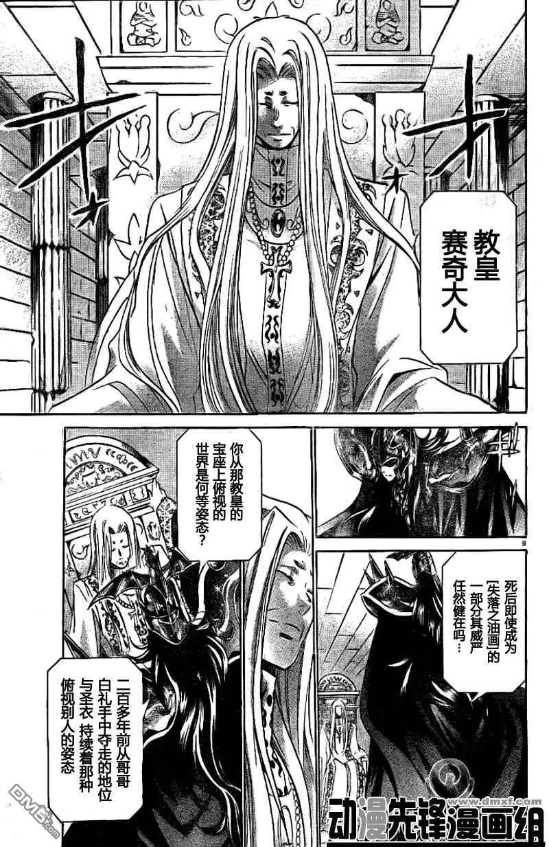 第152话-圣斗士星矢 冥王神话-手代木史织（第7张）