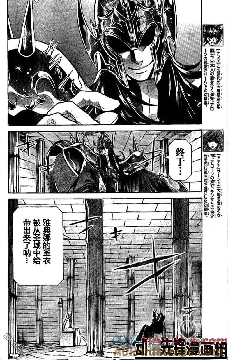第152话-圣斗士星矢 冥王神话-手代木史织（第6张）