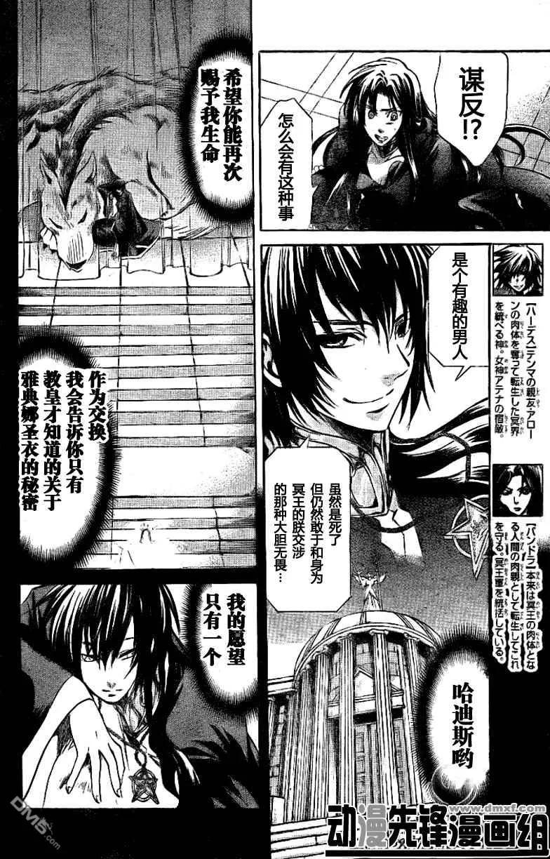 第152话-圣斗士星矢 冥王神话-手代木史织（第3张）