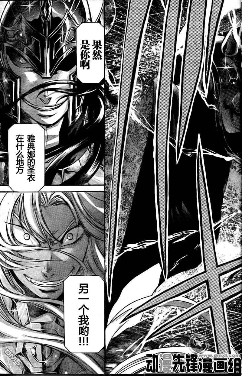 第152话-圣斗士星矢 冥王神话-手代木史织（第15张）