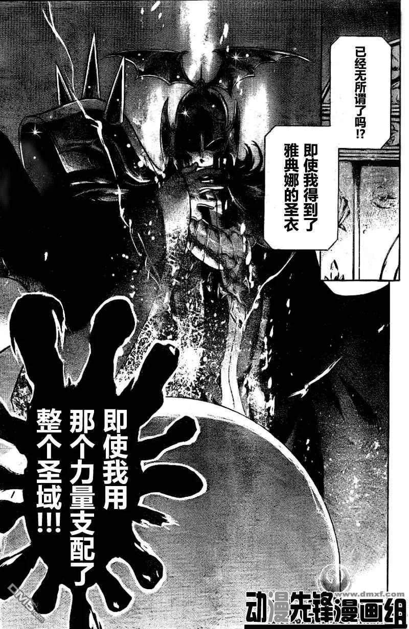 第152话-圣斗士星矢 冥王神话-手代木史织（第9张）