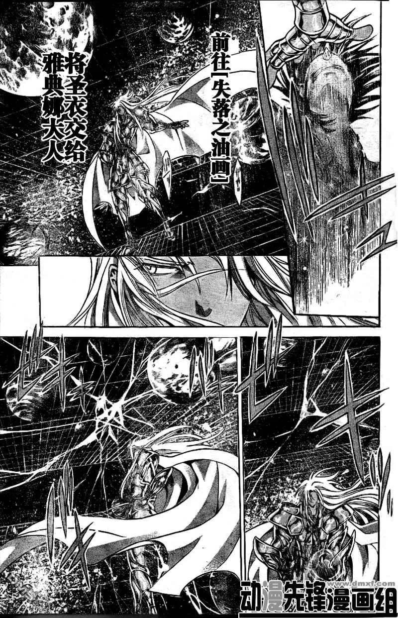 第152话-圣斗士星矢 冥王神话-手代木史织（第13张）