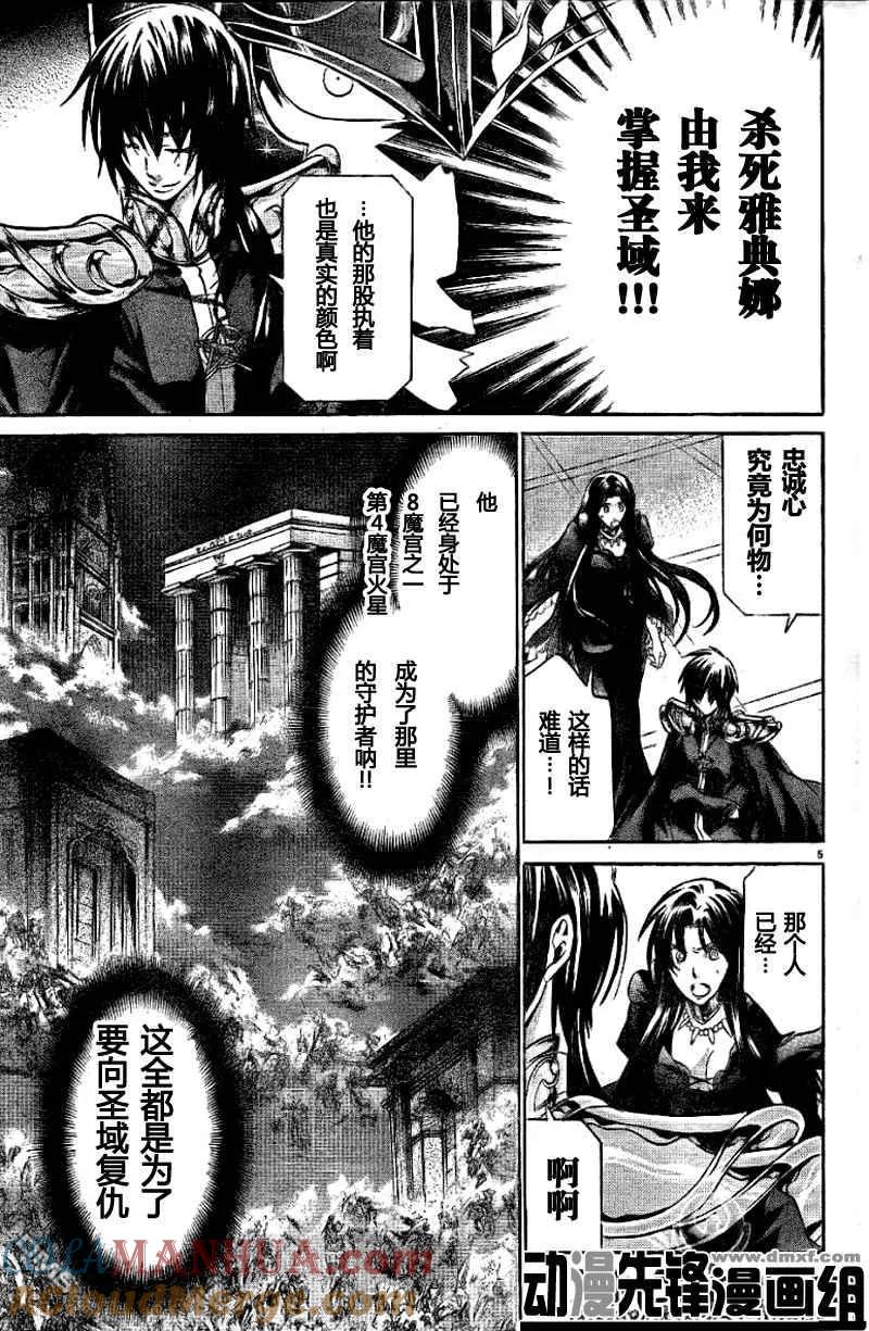 第152话-圣斗士星矢 冥王神话-手代木史织（第4张）