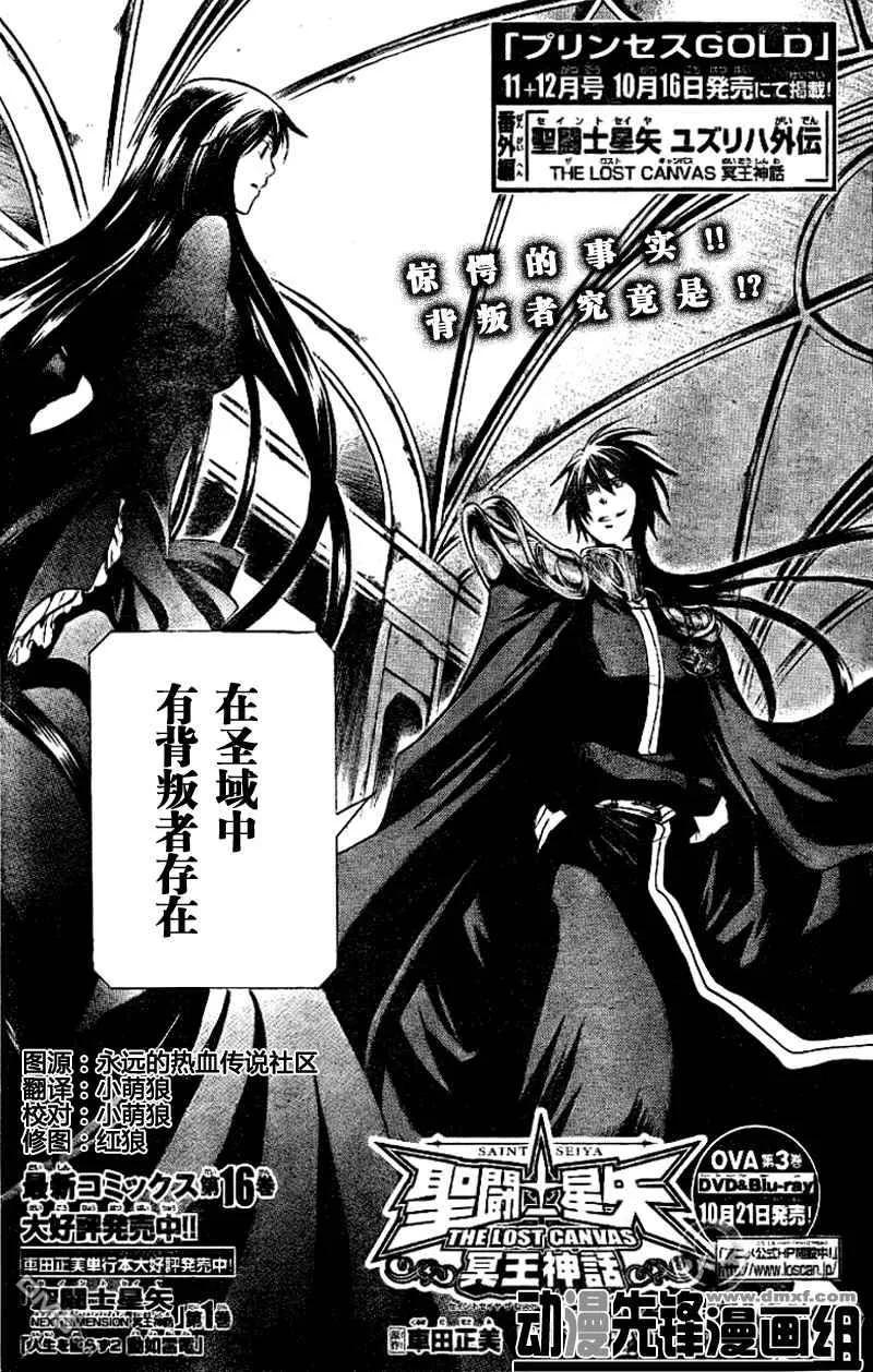 第152话-圣斗士星矢 冥王神话-手代木史织（第1张）
