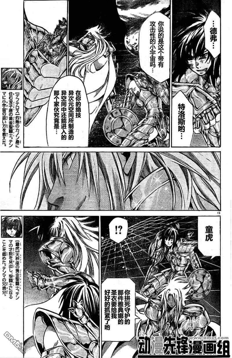 第152话-圣斗士星矢 冥王神话-手代木史织（第11张）