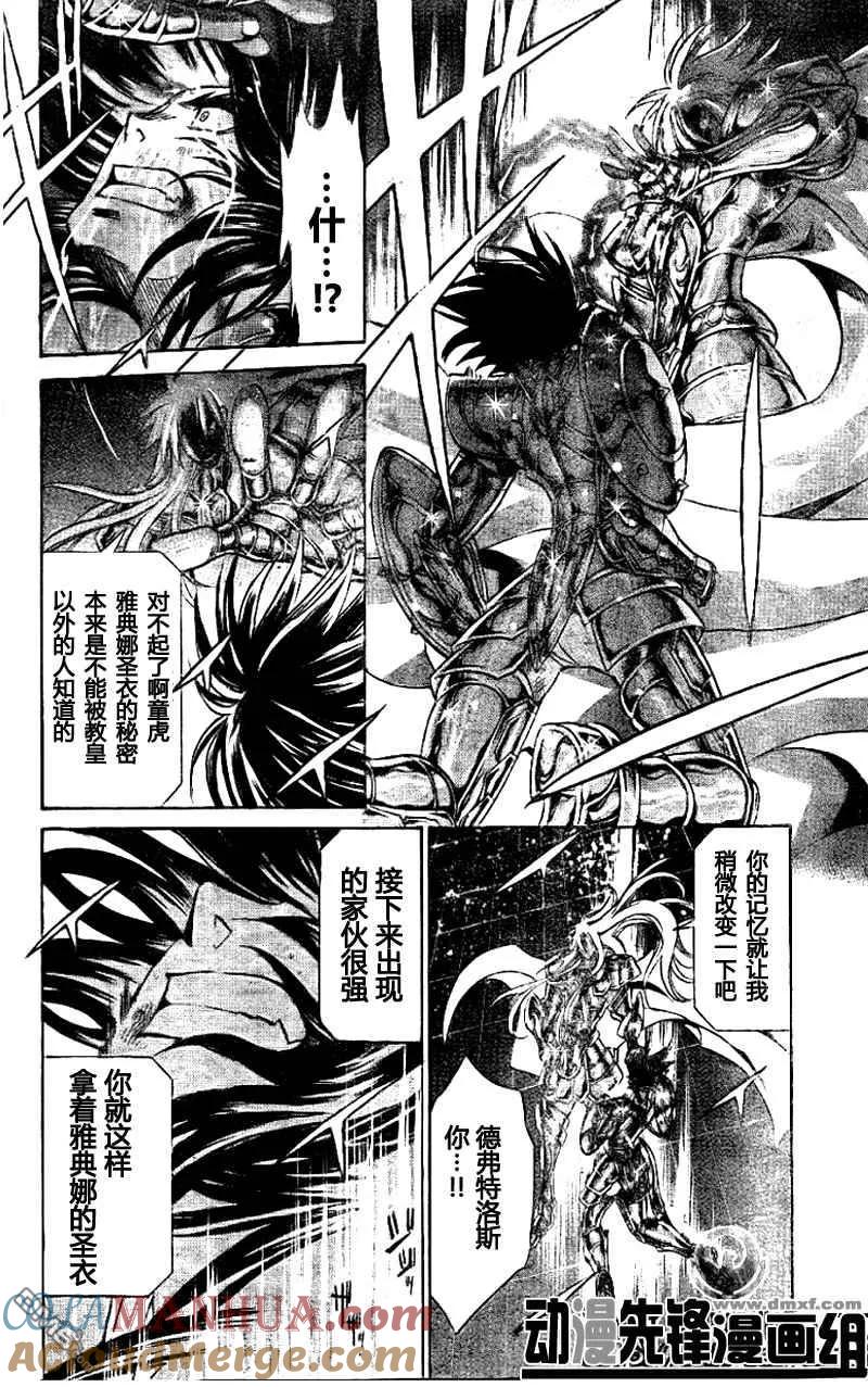 第152话-圣斗士星矢 冥王神话-手代木史织（第12张）