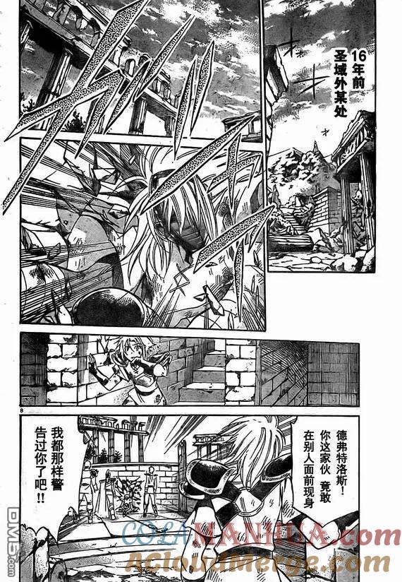 第153话-圣斗士星矢 冥王神话-手代木史织（第6张）