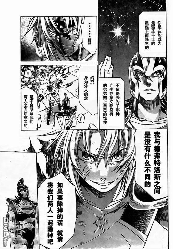 第153话-圣斗士星矢 冥王神话-手代木史织（第9张）