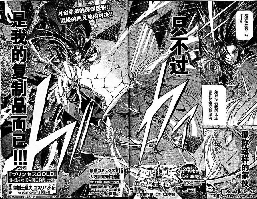 第153话-圣斗士星矢 冥王神话-手代木史织（第1张）