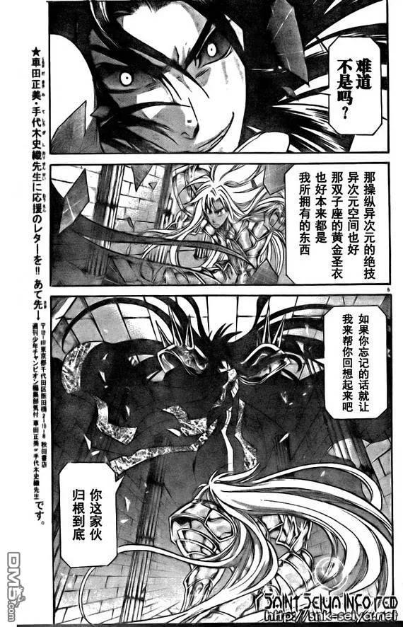 第153话-圣斗士星矢 冥王神话-手代木史织（第3张）
