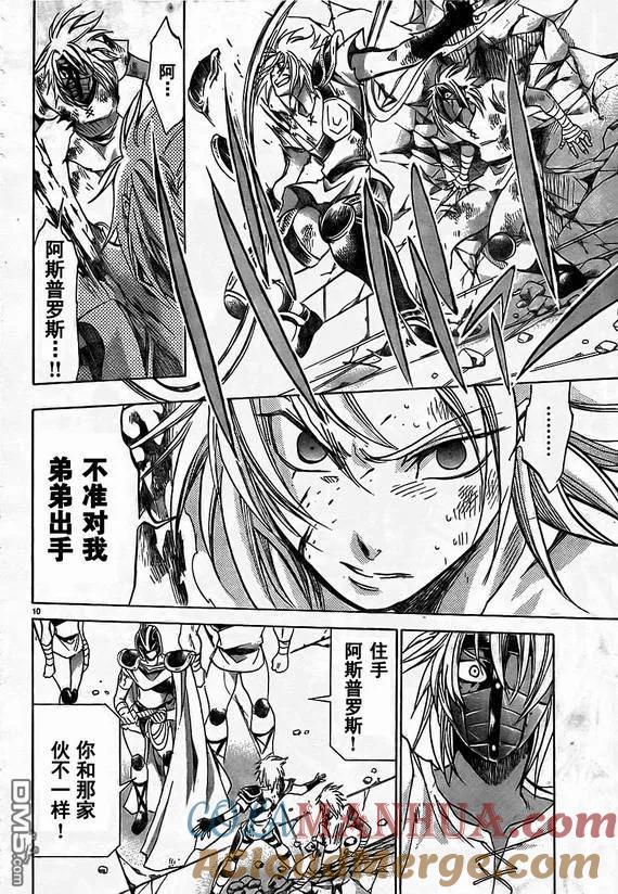 第153话-圣斗士星矢 冥王神话-手代木史织（第8张）