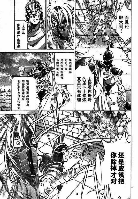 第153话-圣斗士星矢 冥王神话-手代木史织（第7张）