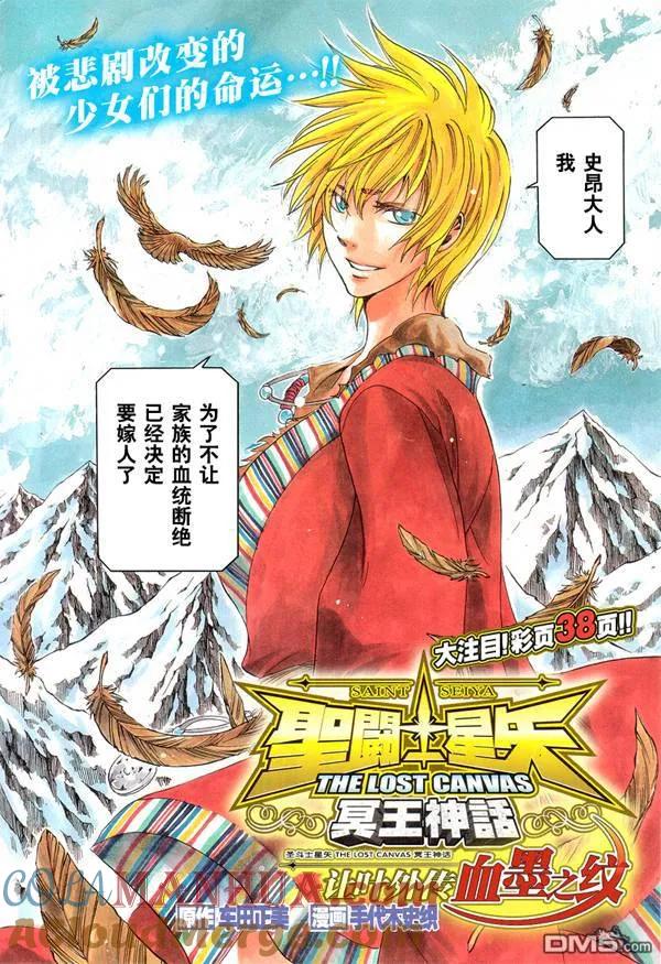 第1话让叶外传血墨之纹-圣斗士星矢 冥王神话-手代木史织（第2张）
