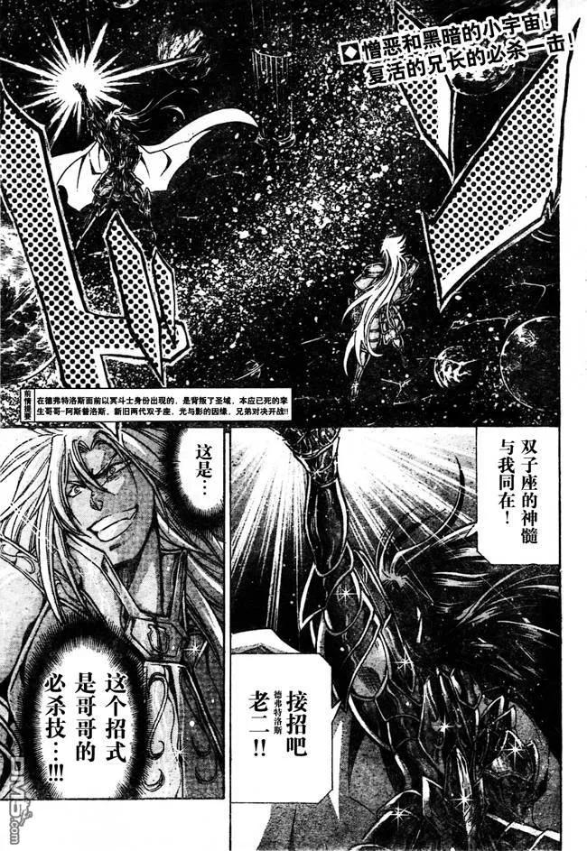 第154话-圣斗士星矢 冥王神话-手代木史织（第1张）