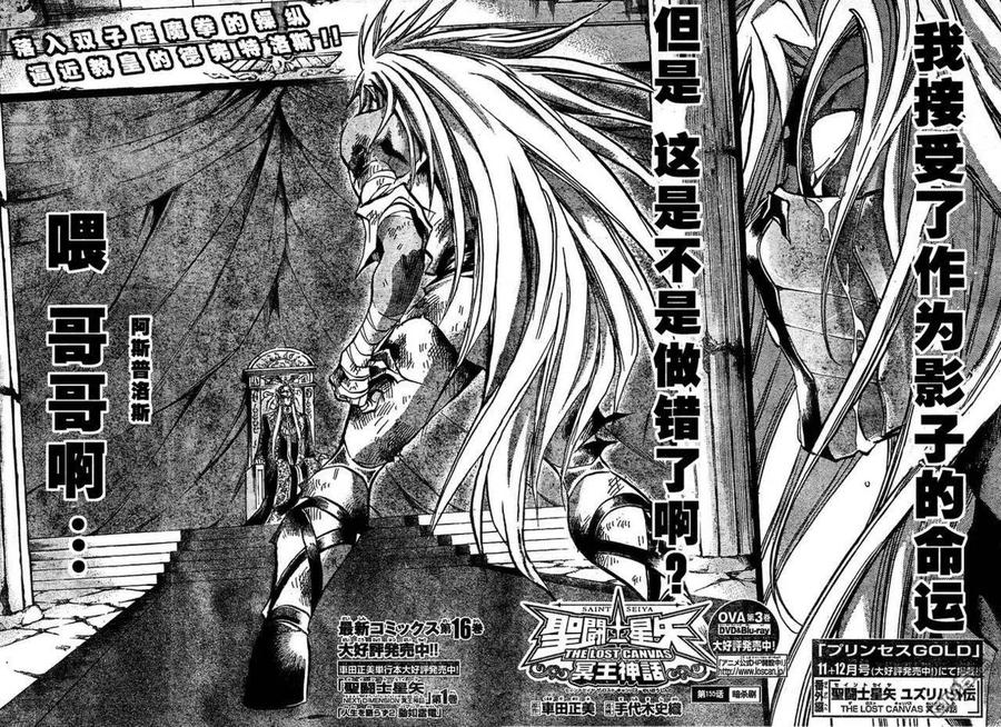 第155话-圣斗士星矢 冥王神话-手代木史织（第1张）