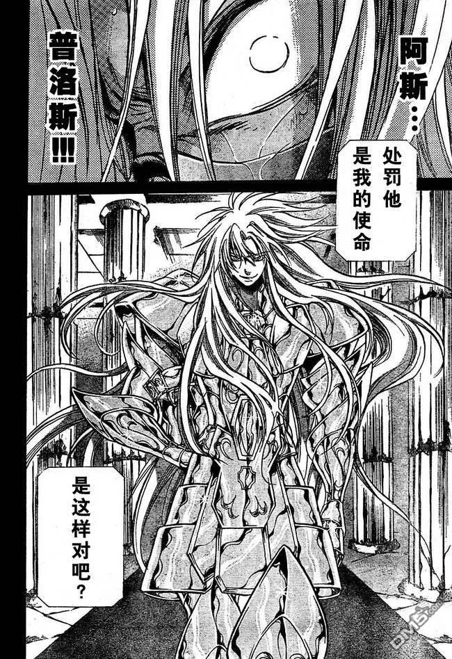 第155话-圣斗士星矢 冥王神话-手代木史织（第7张）