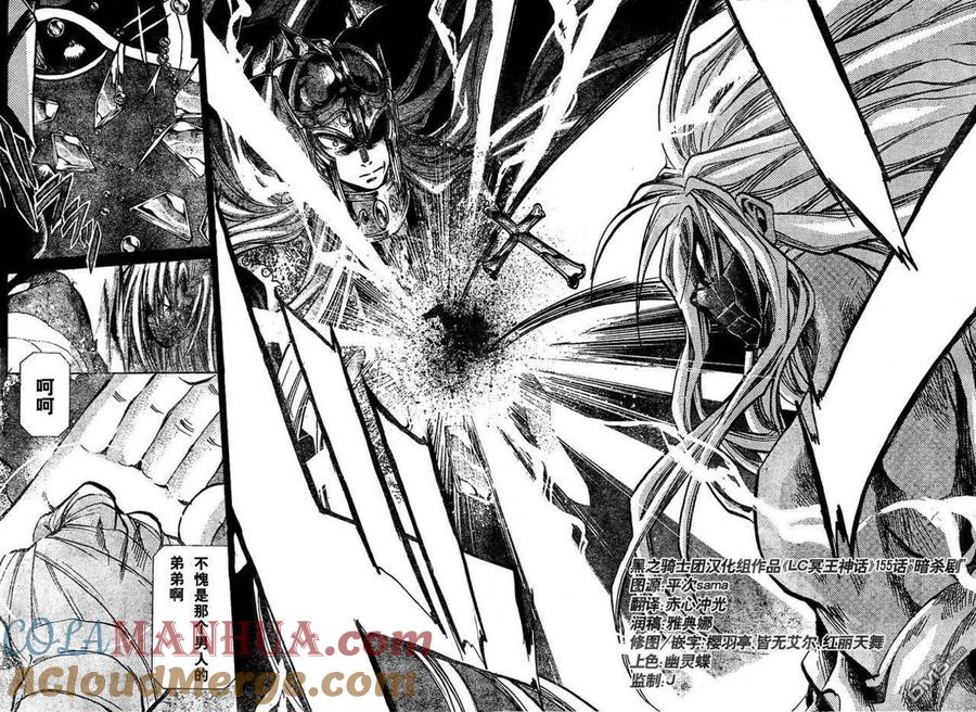 第155话-圣斗士星矢 冥王神话-手代木史织（第4张）