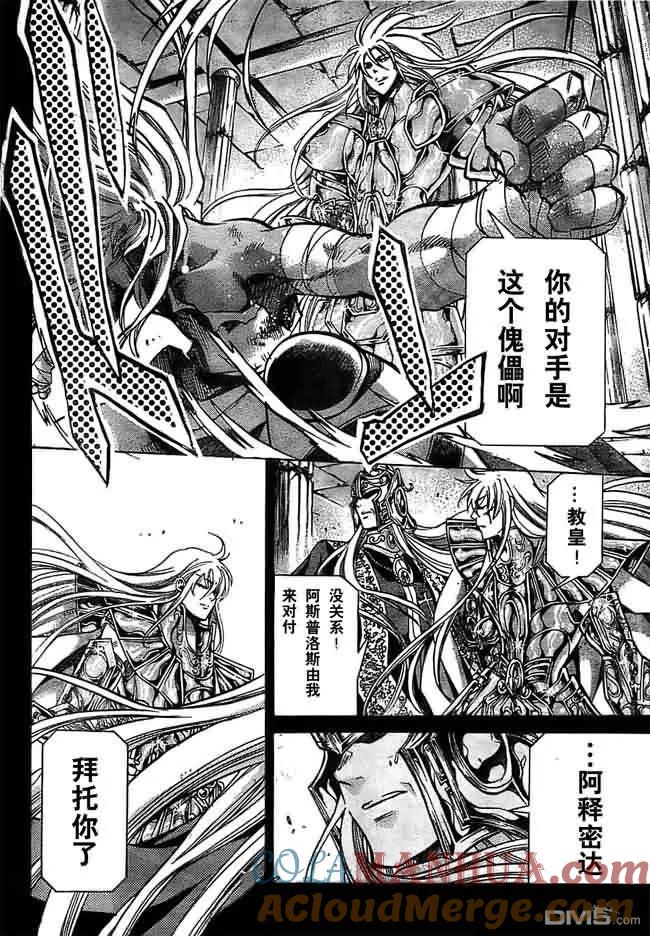 第156话-圣斗士星矢 冥王神话-手代木史织（第4张）