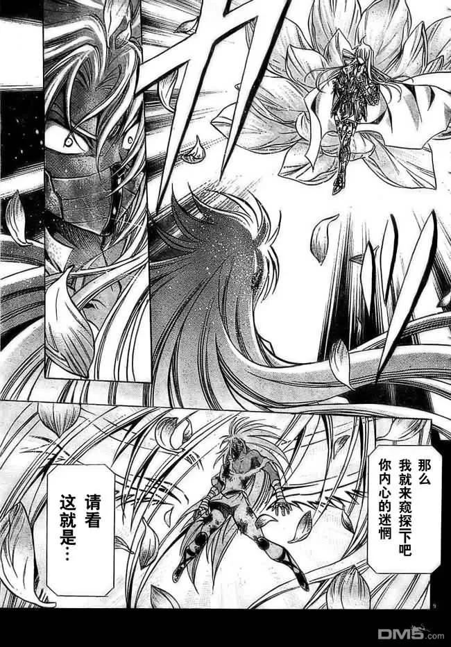 第156话-圣斗士星矢 冥王神话-手代木史织（第7张）