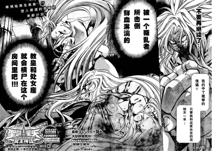 第156话-圣斗士星矢 冥王神话-手代木史织（第1张）