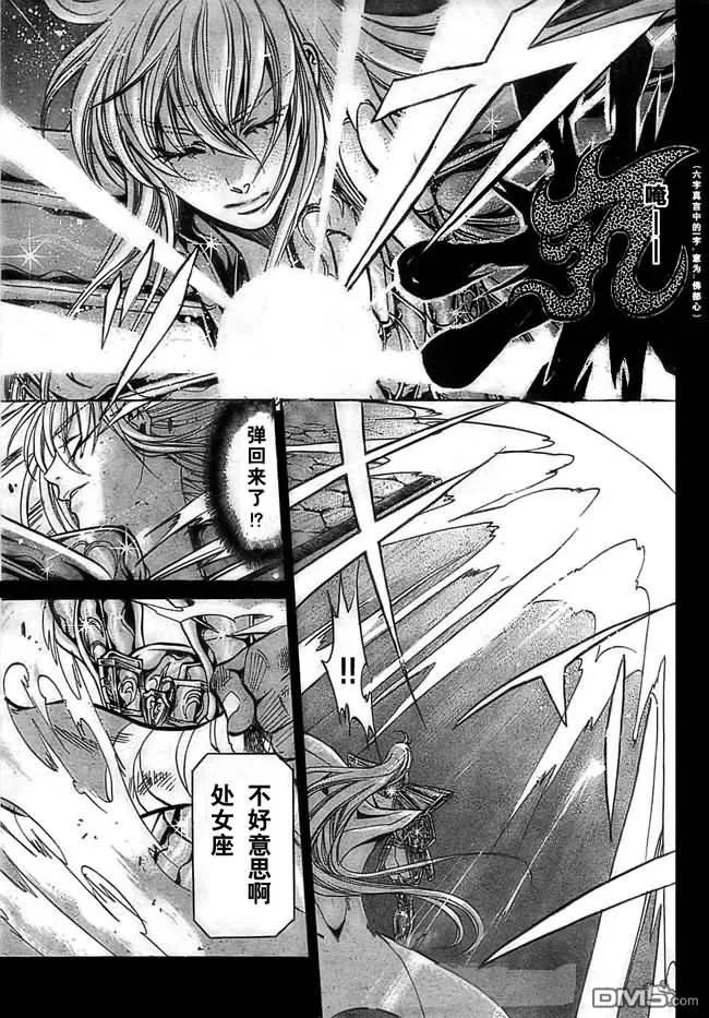 第156话-圣斗士星矢 冥王神话-手代木史织（第3张）