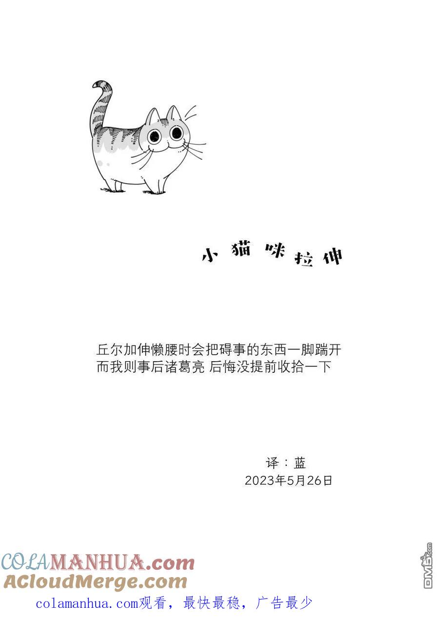 第168话-关于养猫我一直是新手-キュルZ（第3张）