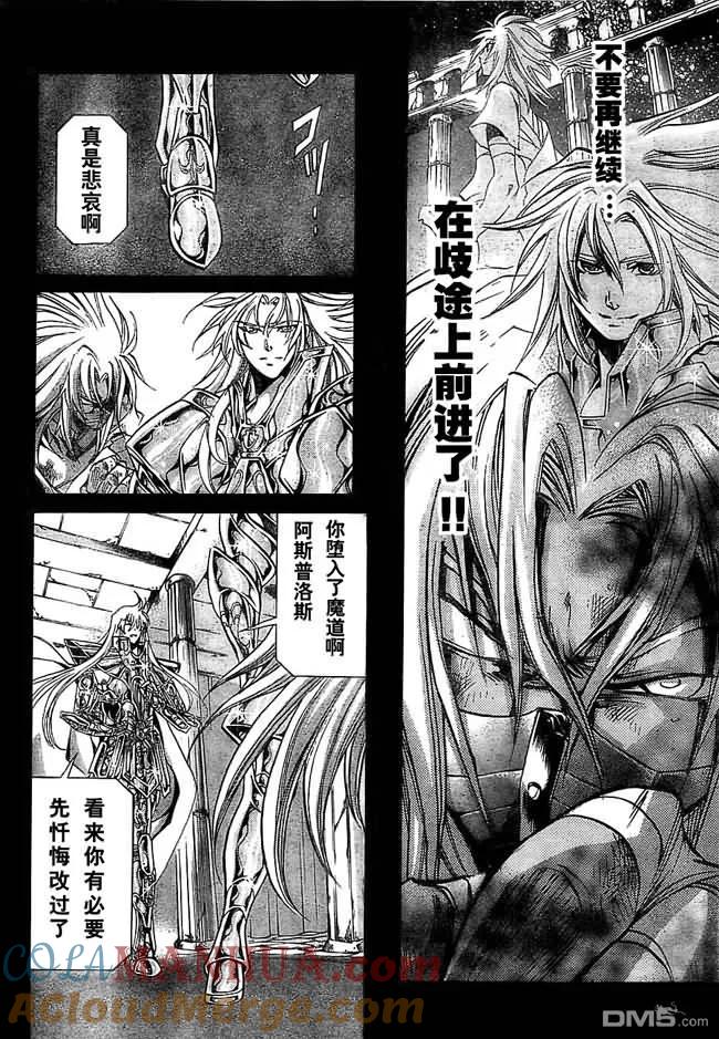 第156话-圣斗士星矢 冥王神话-手代木史织（第2张）
