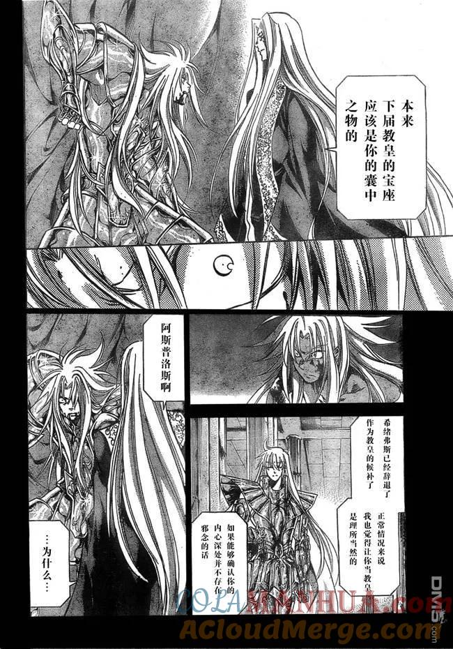 第157话-圣斗士星矢 冥王神话-手代木史织（第4张）