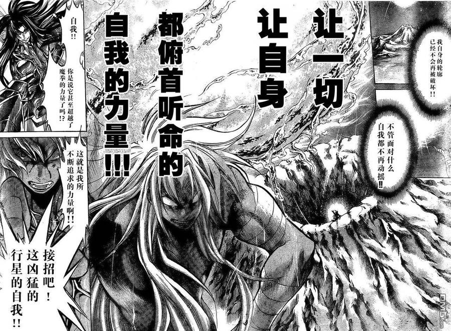 第157话-圣斗士星矢 冥王神话-手代木史织（第15张）