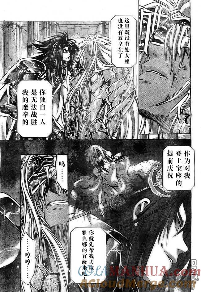 第157话-圣斗士星矢 冥王神话-手代木史织（第12张）